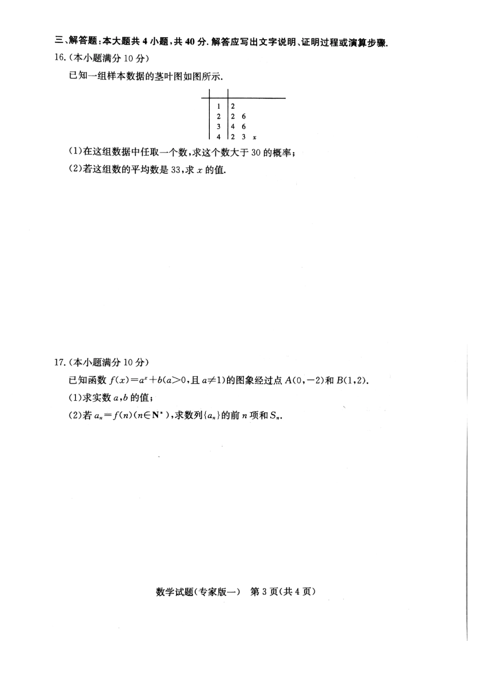 2021湖南省普通高中学业水平合格性考试仿真（专一）数学试卷.pdf_第3页