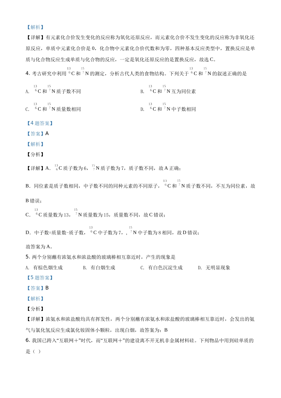 2021年1月辽宁省普通高中学业水平合格性考试化学试题（解析版）.docx_第2页
