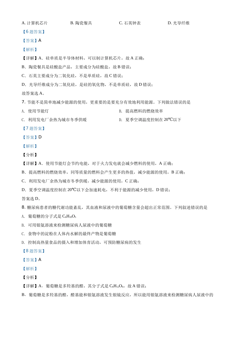 2021年1月辽宁省普通高中学业水平合格性考试化学试题（解析版）.docx_第3页
