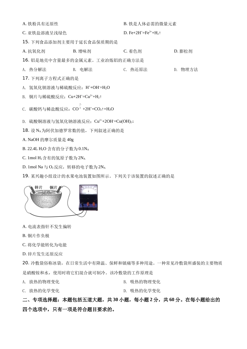 2021年1月辽宁省普通高中学业水平合格性考试化学试题（原卷版）.docx_第3页