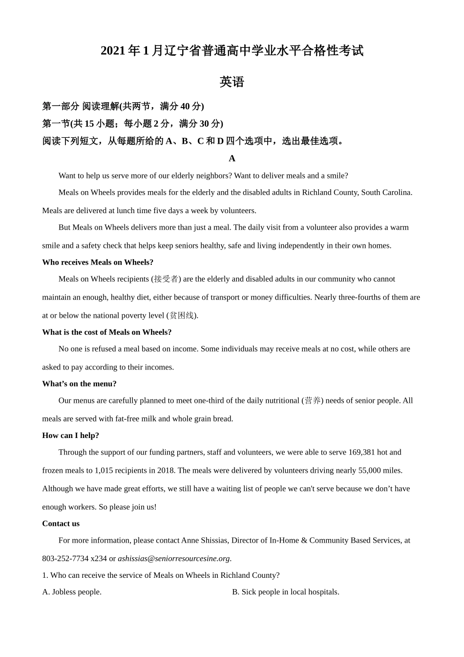 2021年1月辽宁省普通高中学业水平合格性考试英语试题（解析版）.doc_第1页
