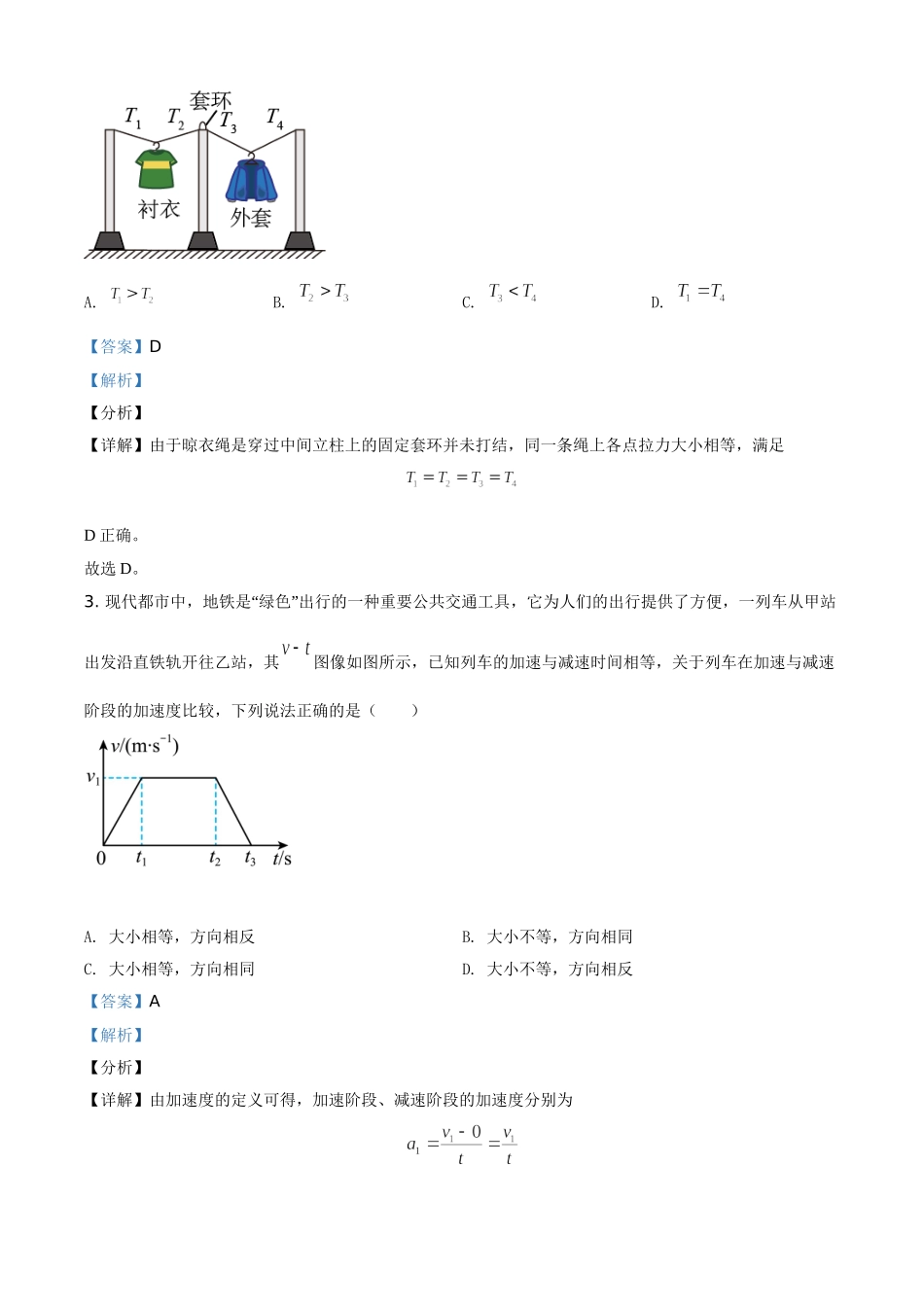 2021年6月广东省普通高中学业水平合格性考试物理试题（解析版）.doc_第2页