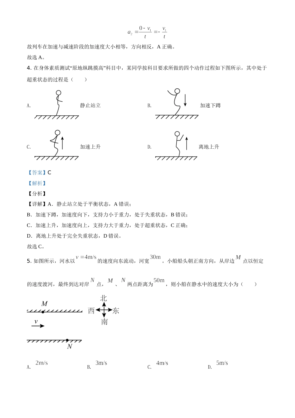 2021年6月广东省普通高中学业水平合格性考试物理试题（解析版）.doc_第3页