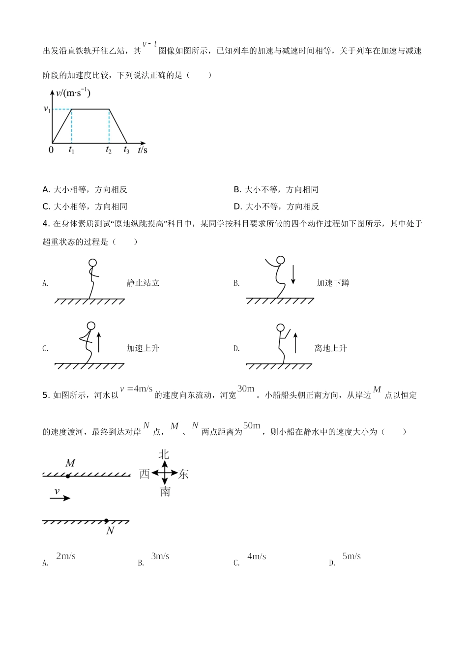 2021年6月广东省普通高中学业水平合格性考试物理试题（原卷版）.doc_第2页