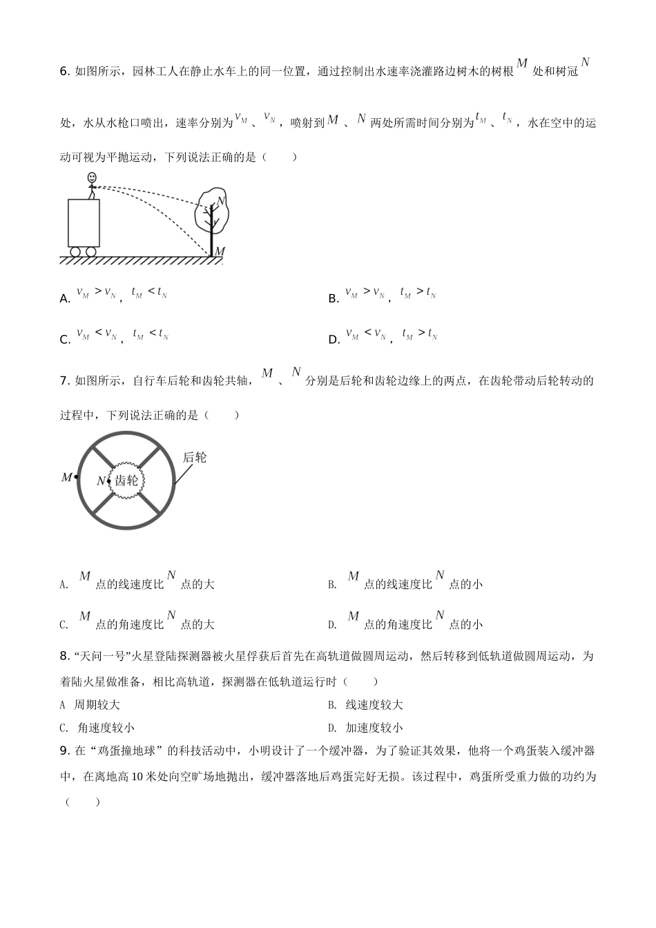 2021年6月广东省普通高中学业水平合格性考试物理试题（原卷版）.doc_第3页