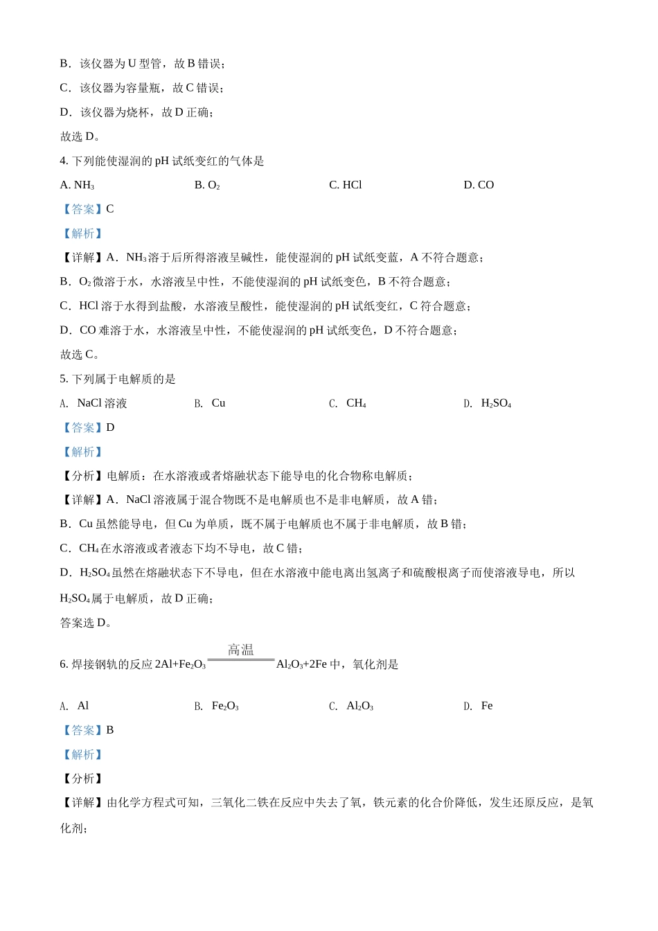 2021年7月浙江省普通高中学业水平考试化学试题（解析版）.docx_第2页