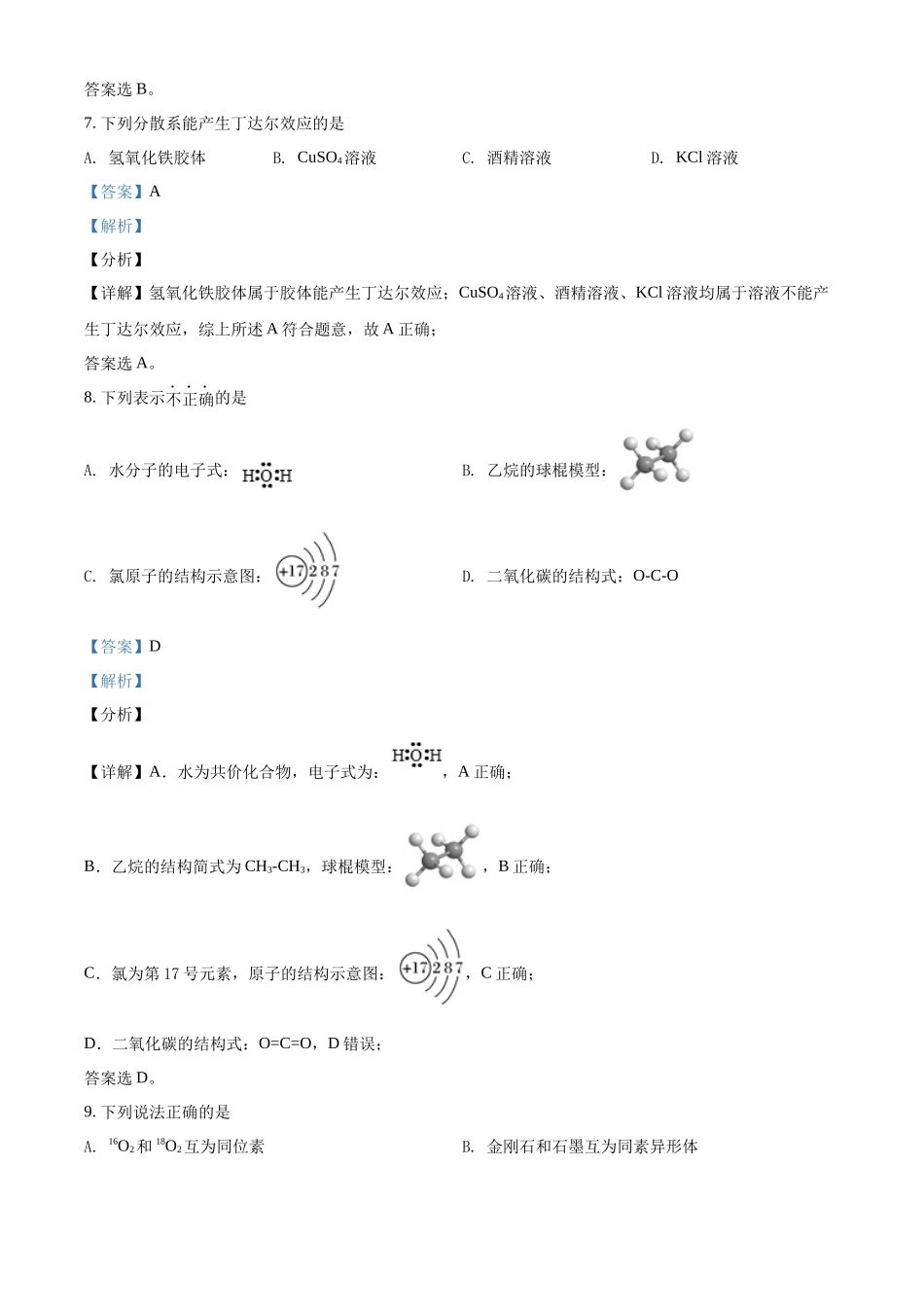 2021年7月浙江省普通高中学业水平考试化学试题（解析版）.docx_第3页