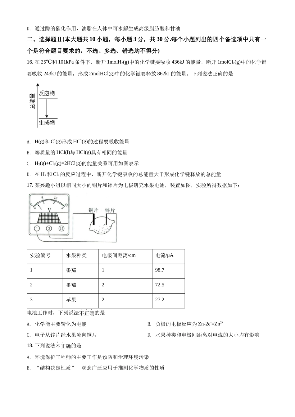 2021年7月浙江省普通高中学业水平考试化学试题（原卷版）.docx_第3页