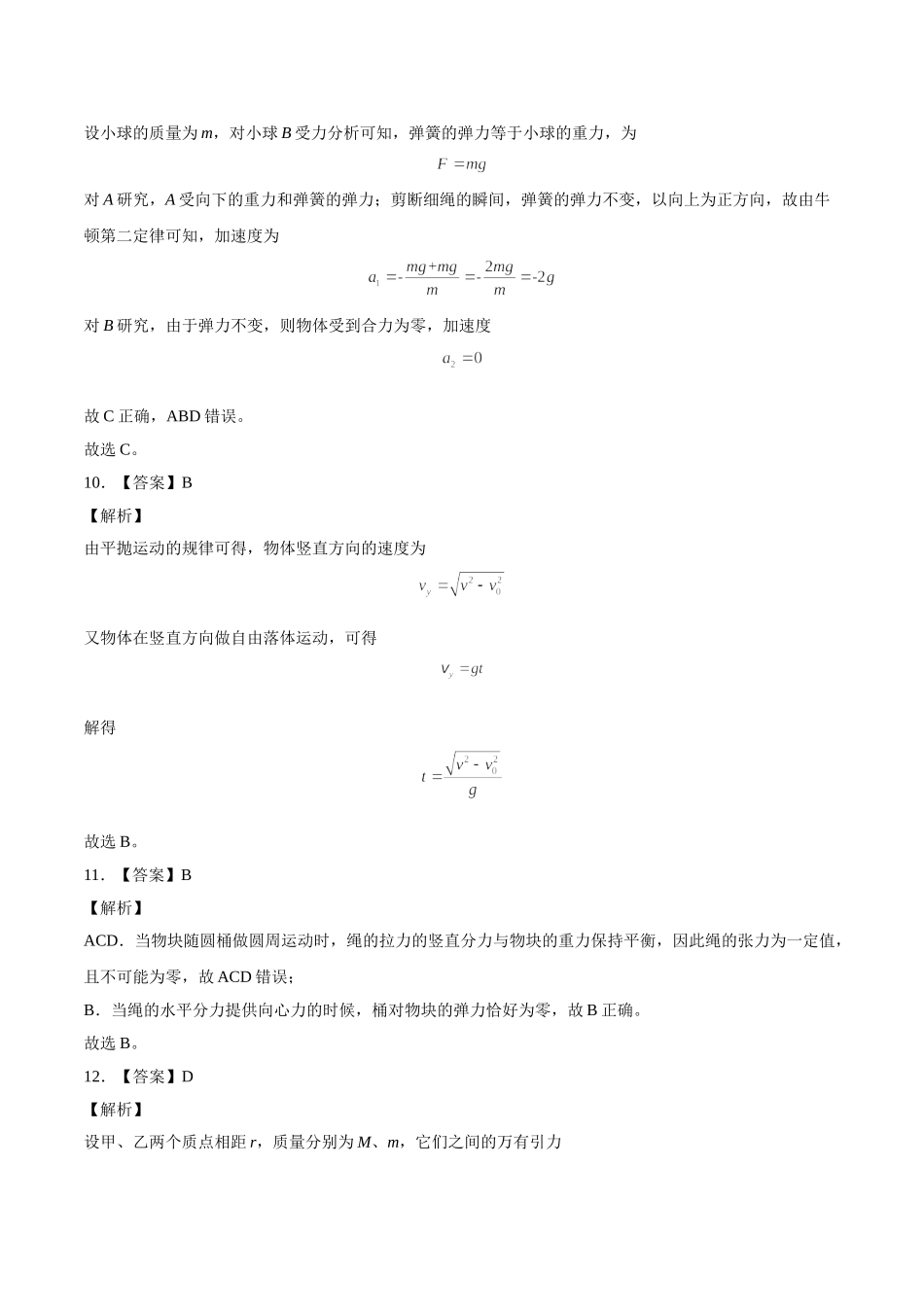 2021年12月山东省普通高中学业水平合格性考试物理仿真模拟试卷A（参考答案）.doc_第3页