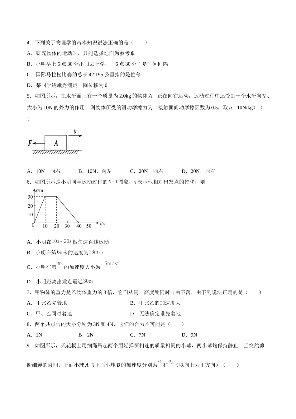 2021年12月山东省普通高中学业水平合格性考试物理仿真模拟试卷A（考试版）.doc_第2页