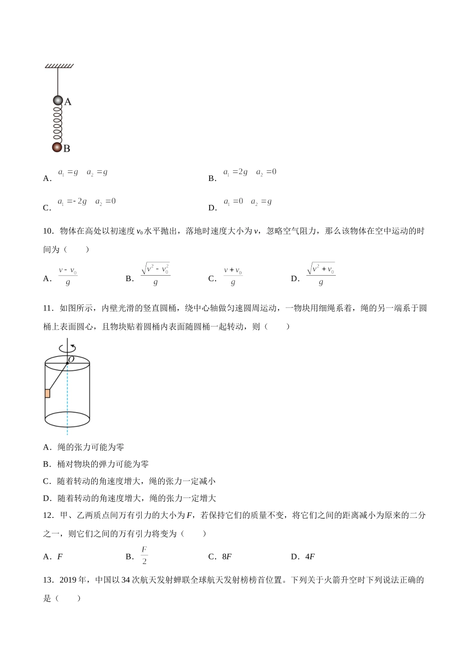 2021年12月山东省普通高中学业水平合格性考试物理仿真模拟试卷A（考试版）.doc_第3页
