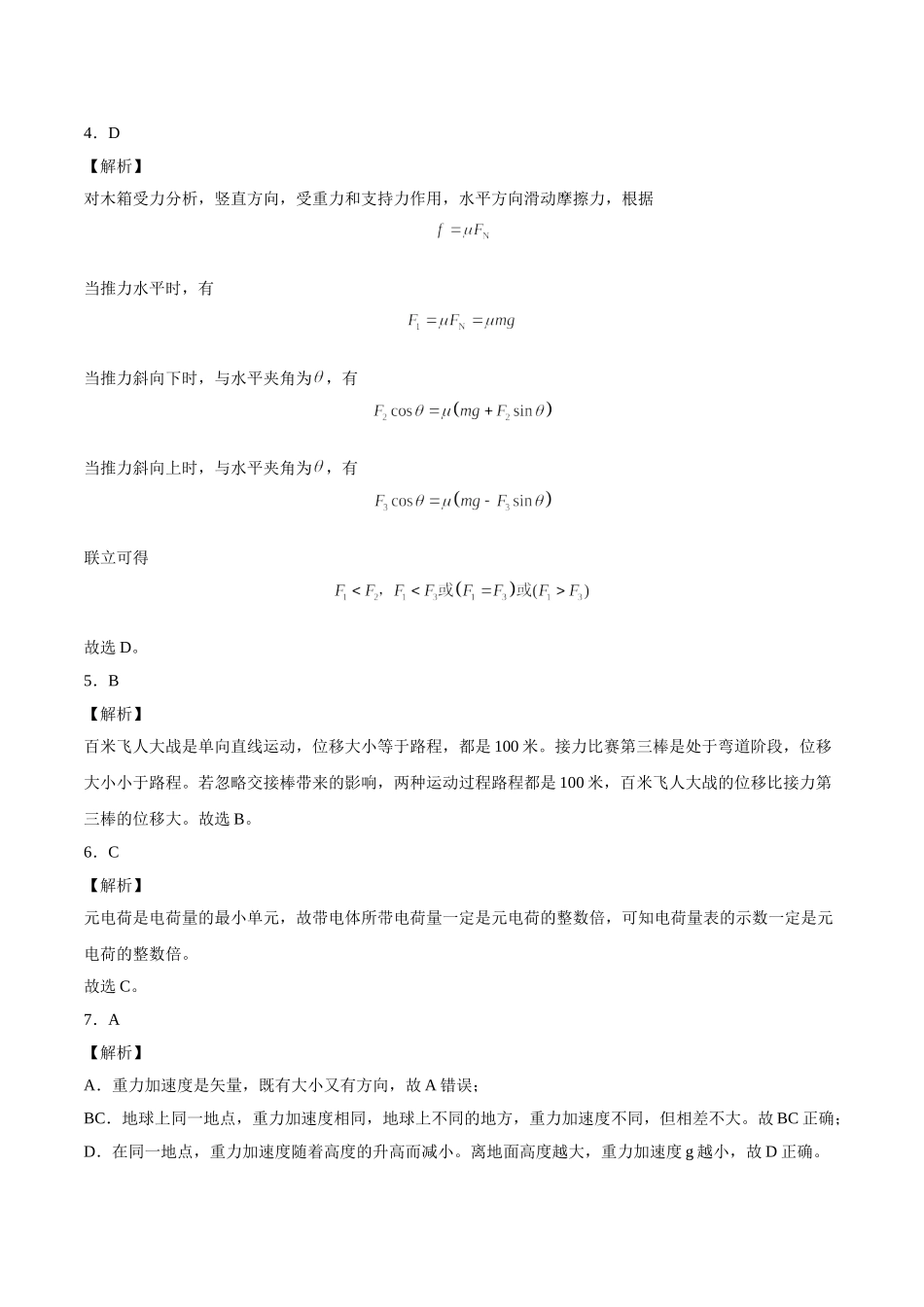 2021年12月山东省普通高中学业水平合格性考试物理仿真模拟试卷B（参考答案）.doc_第2页