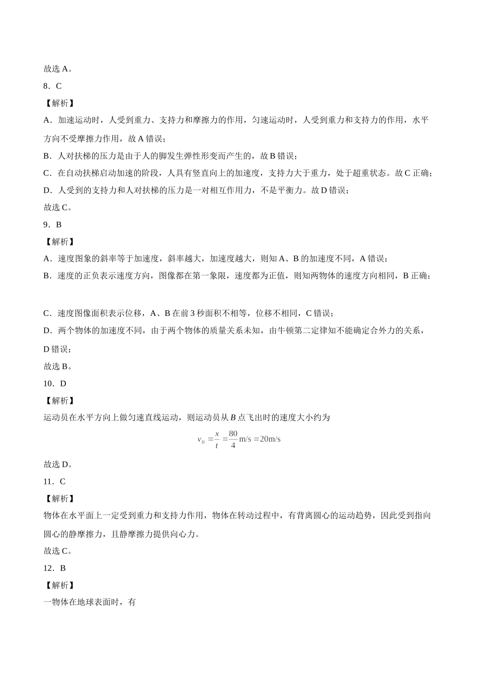 2021年12月山东省普通高中学业水平合格性考试物理仿真模拟试卷B（参考答案）.doc_第3页