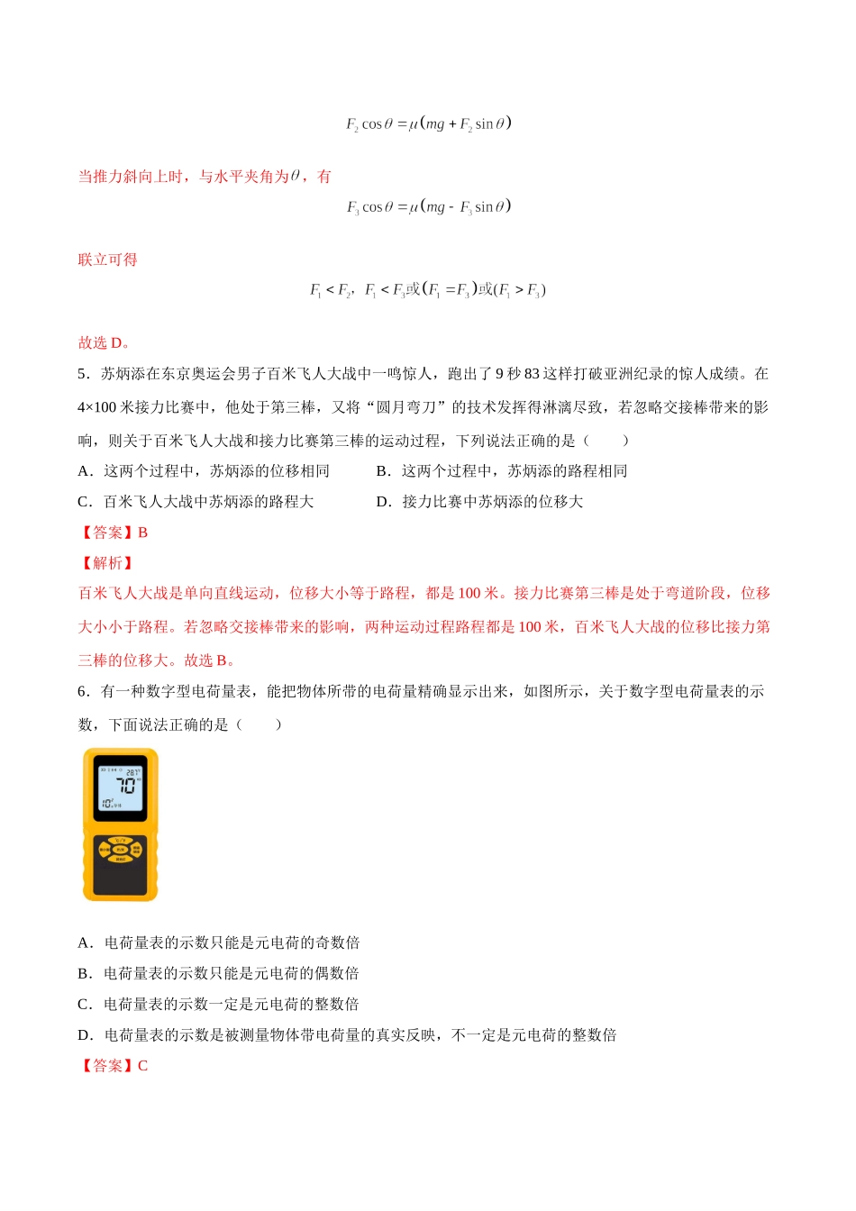 2021年12月山东省普通高中学业水平合格性考试物理仿真模拟试卷B（解析版）.doc_第3页