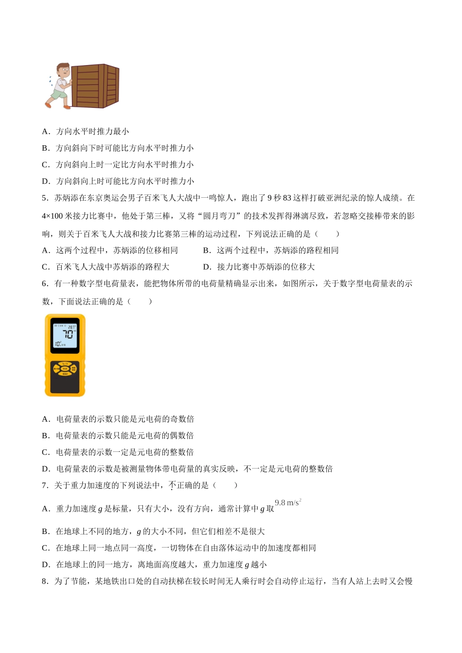 2021年12月山东省普通高中学业水平合格性考试物理仿真模拟试卷B（考试版）.doc_第2页