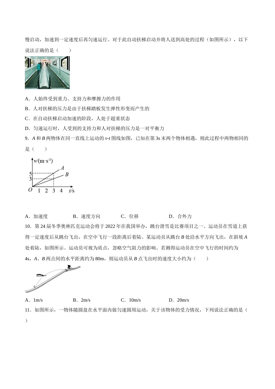 2021年12月山东省普通高中学业水平合格性考试物理仿真模拟试卷B（考试版）.doc_第3页