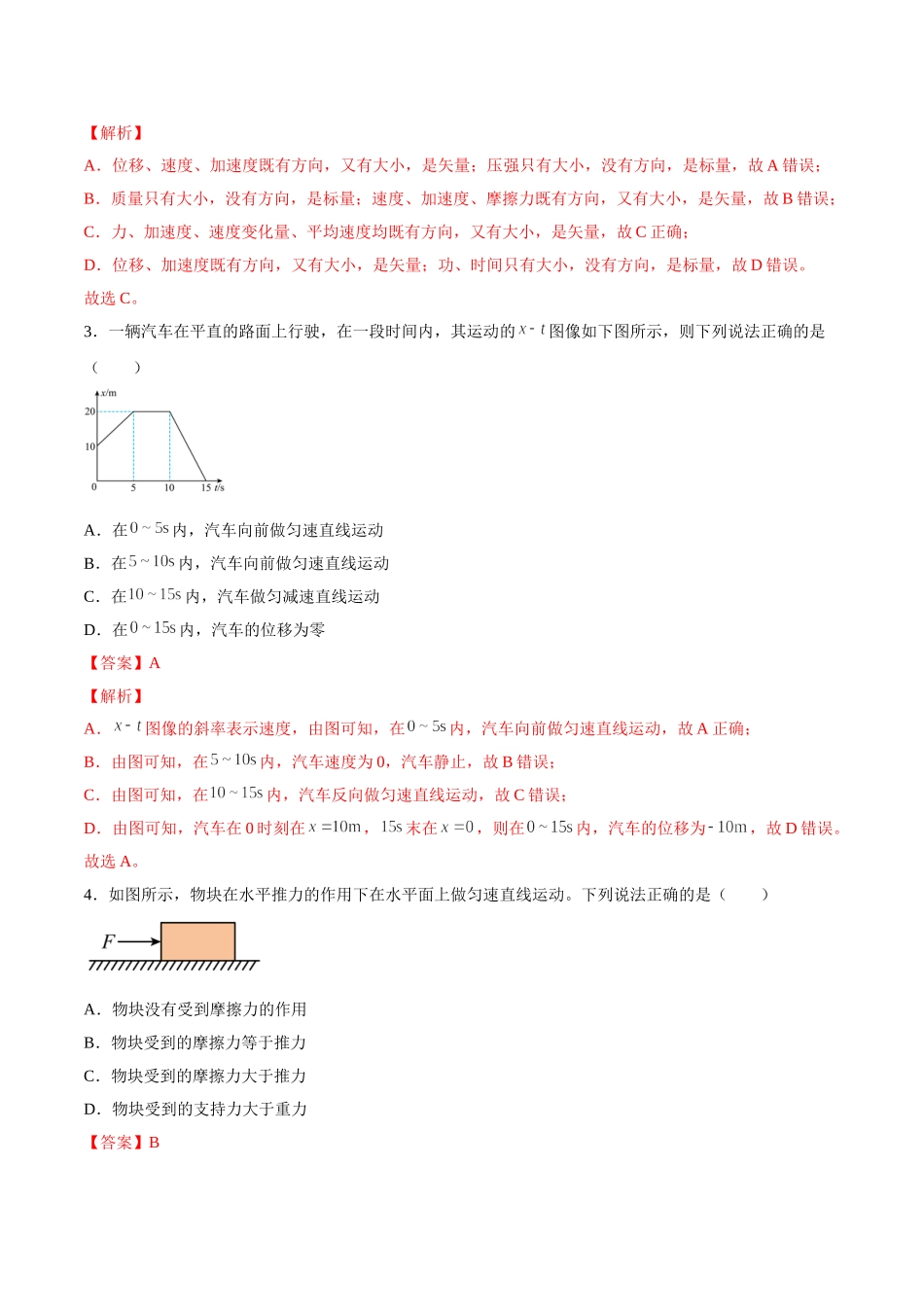 2021年12月山东省普通高中学业水平合格性考试物理仿真模拟试卷C （解析版）.doc_第2页