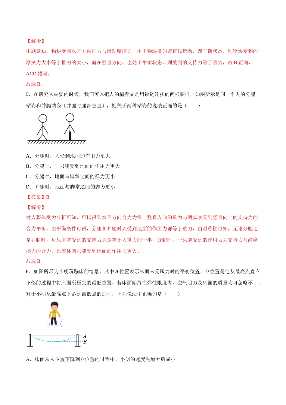 2021年12月山东省普通高中学业水平合格性考试物理仿真模拟试卷C （解析版）.doc_第3页