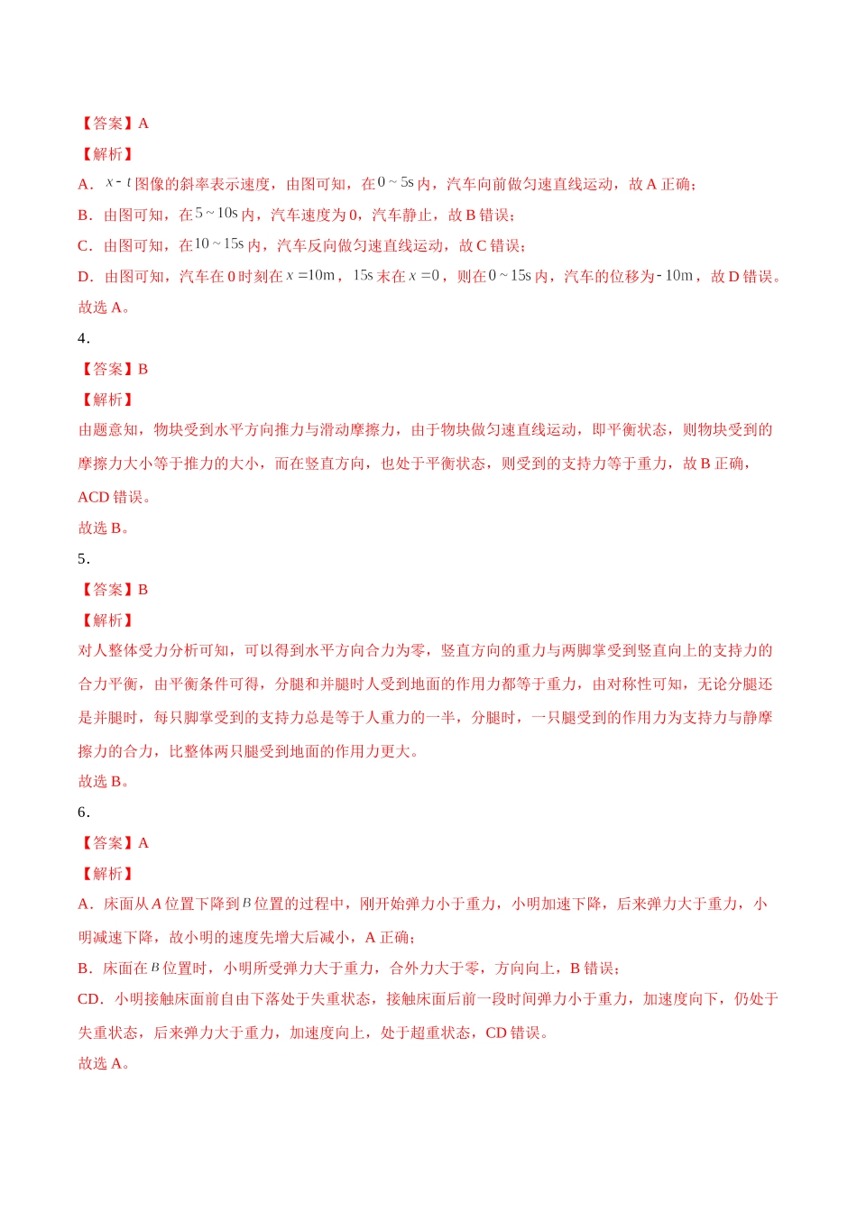2021年12月山东省普通高中学业水平合格性考试物理仿真模拟试卷C（参考答案）.doc_第2页