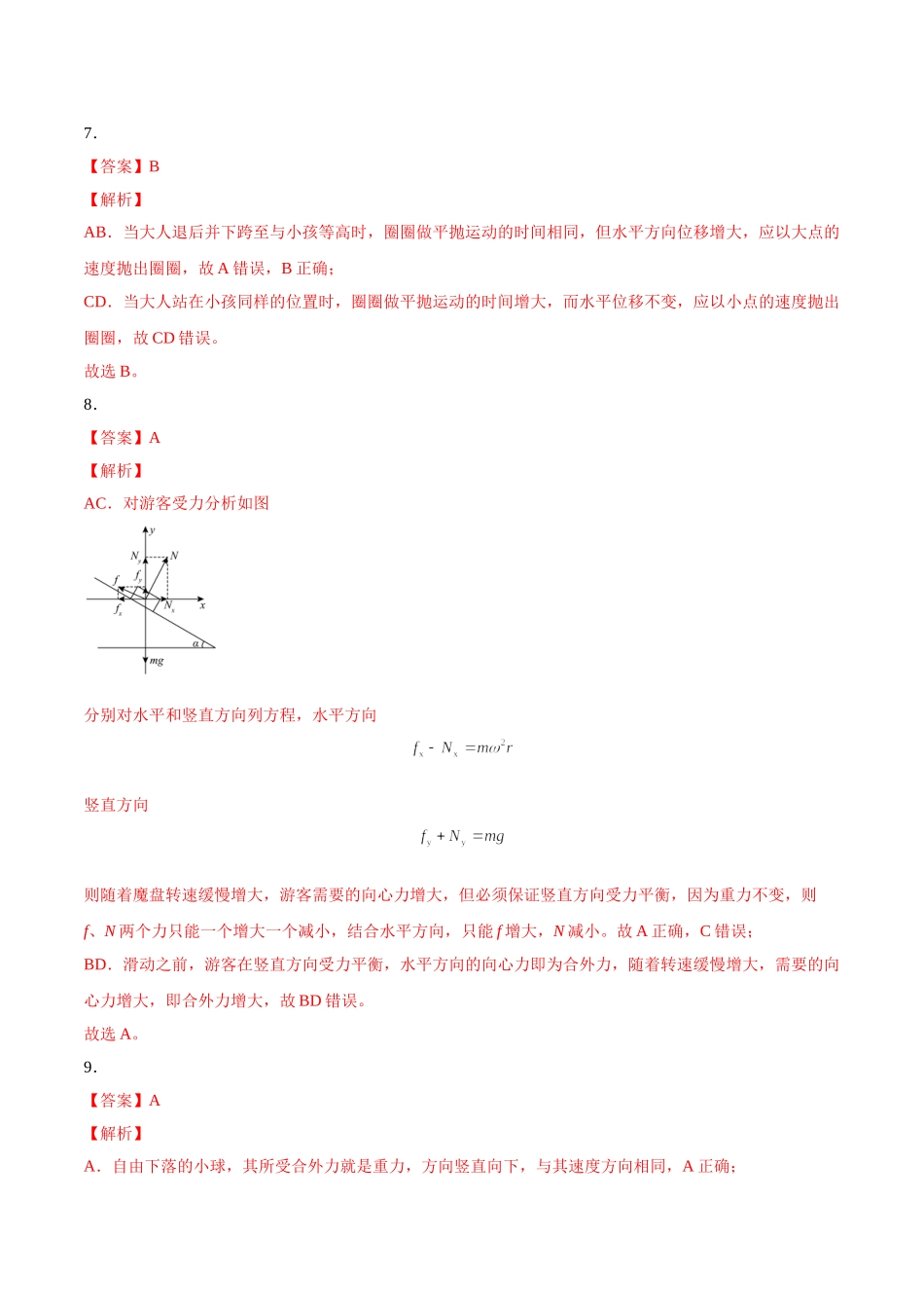 2021年12月山东省普通高中学业水平合格性考试物理仿真模拟试卷C（参考答案）.doc_第3页