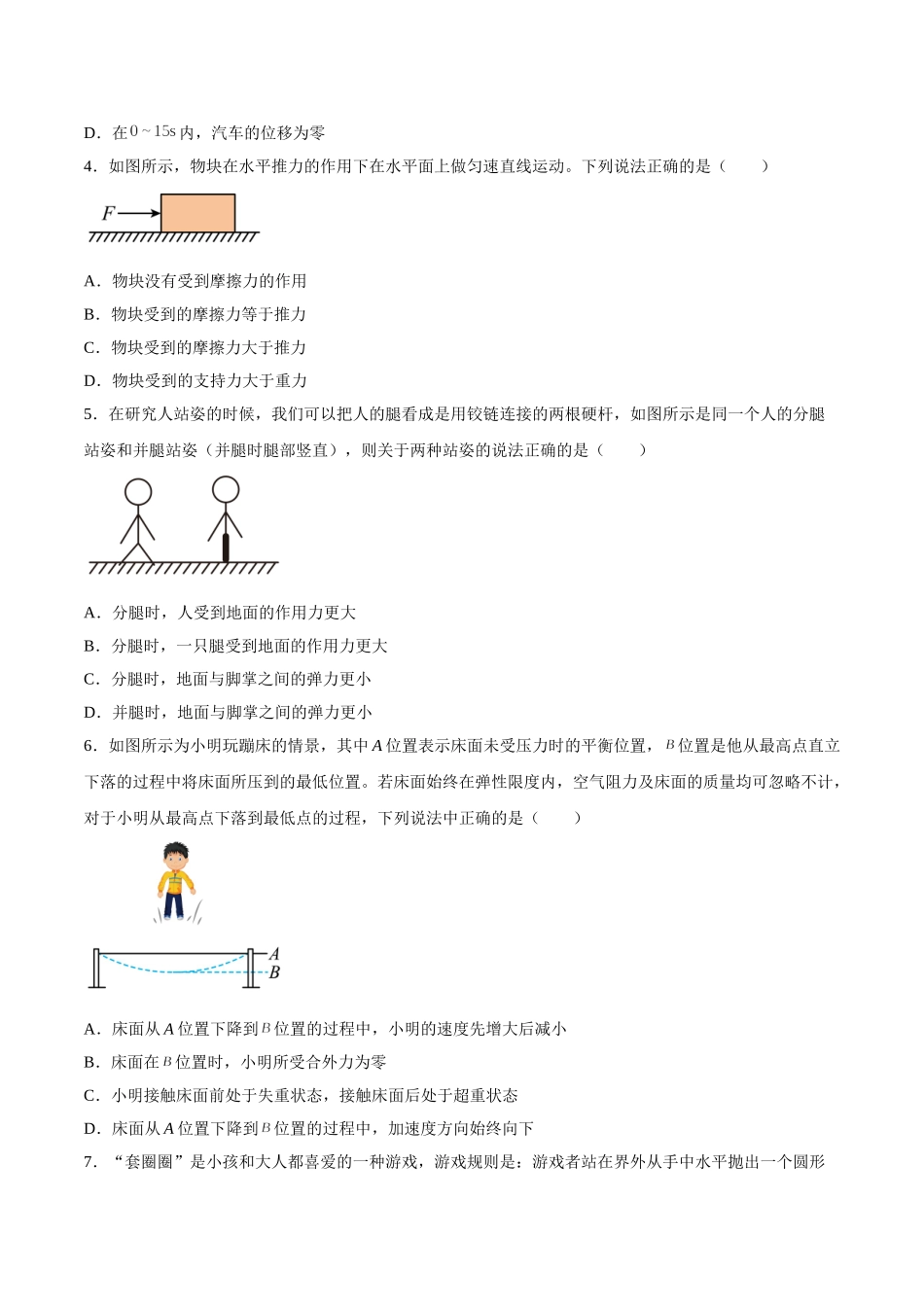 2021年12月山东省普通高中学业水平合格性考试物理仿真模拟试卷C（考试版）.doc_第2页