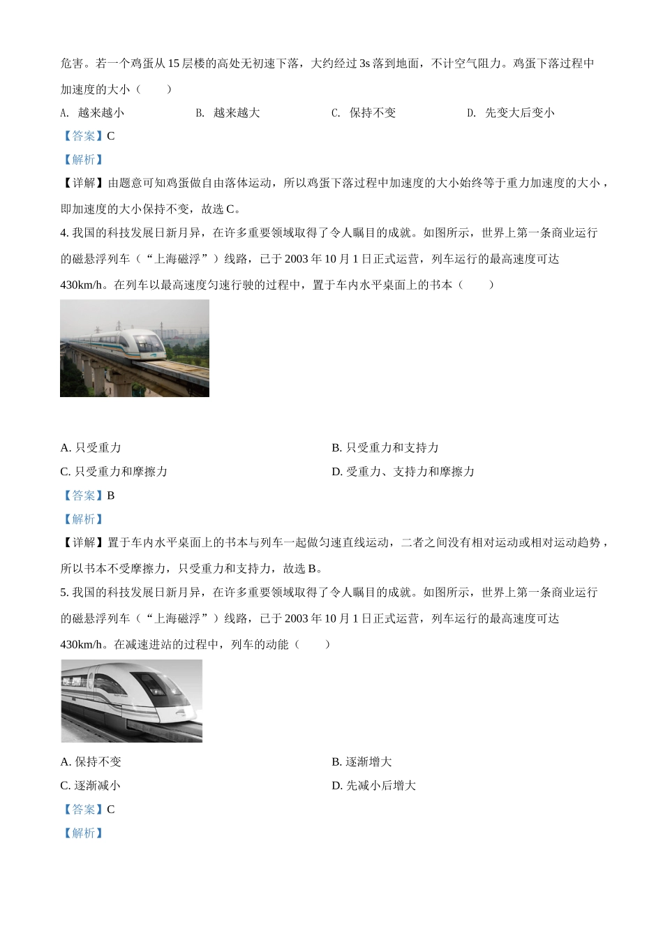 2021年北京市第二次普通高中学业水平合格性考试物理试题（解析版）.doc_第2页