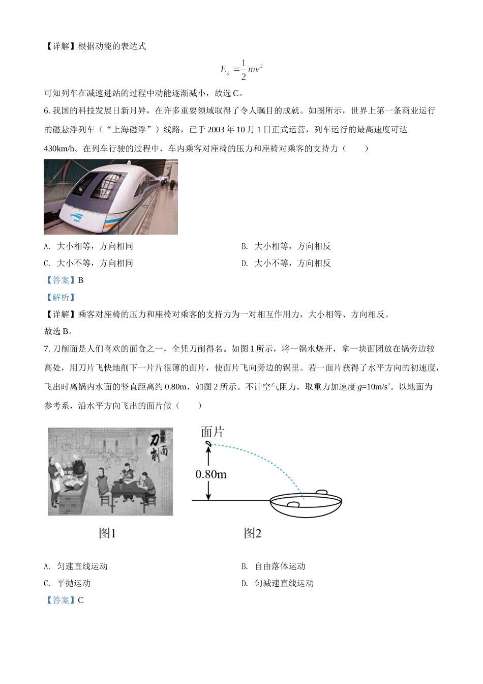 2021年北京市第二次普通高中学业水平合格性考试物理试题（解析版）.doc_第3页