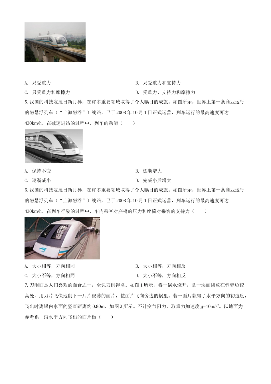 2021年北京市第二次普通高中学业水平合格性考试物理试题（原卷版）.doc_第2页