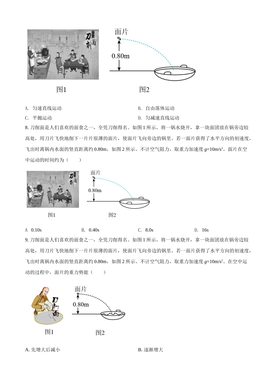 2021年北京市第二次普通高中学业水平合格性考试物理试题（原卷版）.doc_第3页
