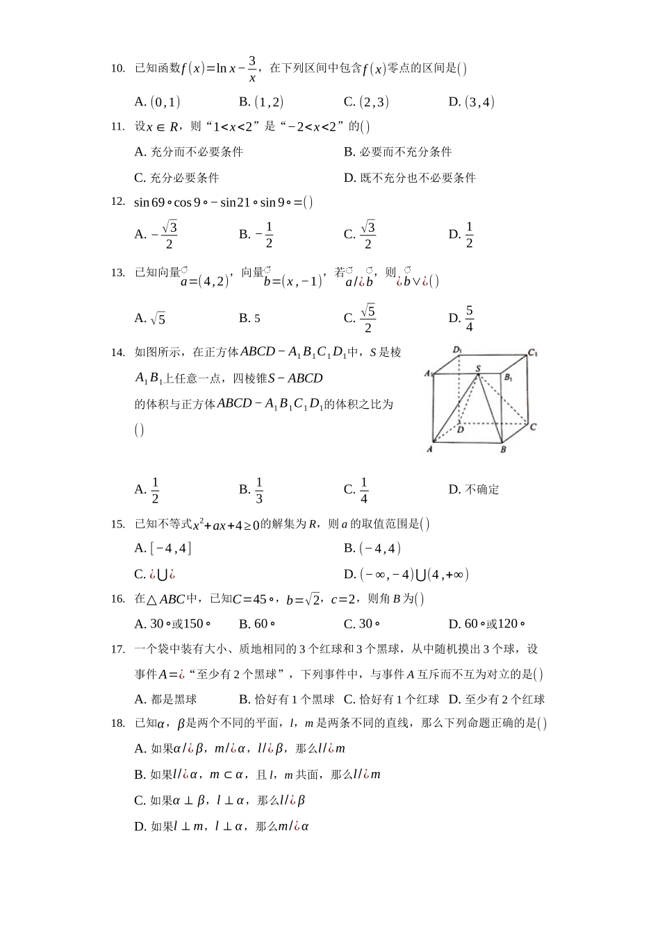 2021年北京市丰台区普通高中数学合格性调研试卷（解析版）.docx_第2页