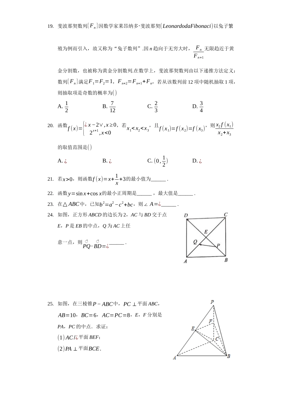 2021年北京市丰台区普通高中数学合格性调研试卷（解析版）.docx_第3页