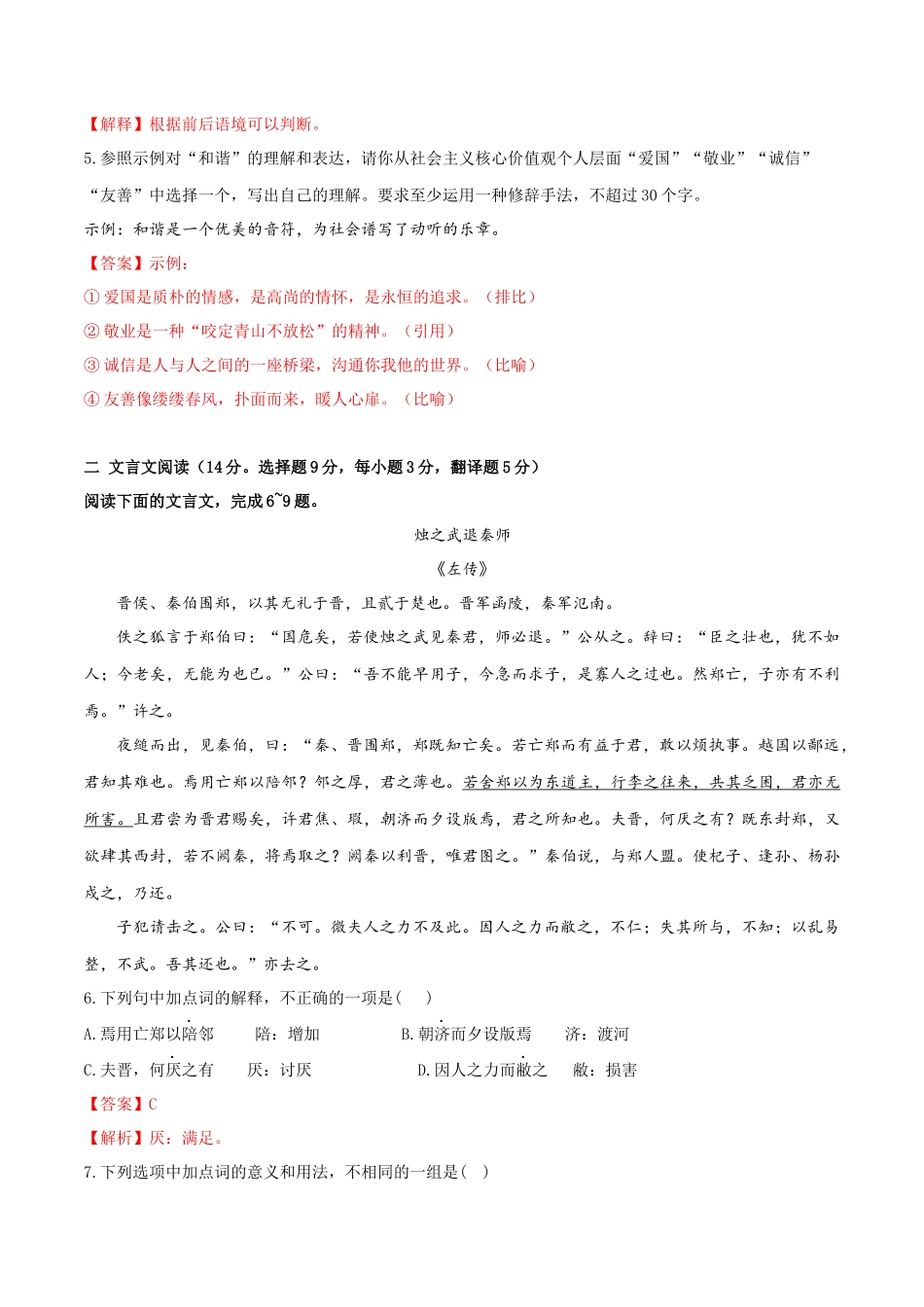2021年湖南省高中学业水平合格考试语文试卷-2022年高中语文学业水平考试过关训练（新教材统编版）解析版.docx_第2页