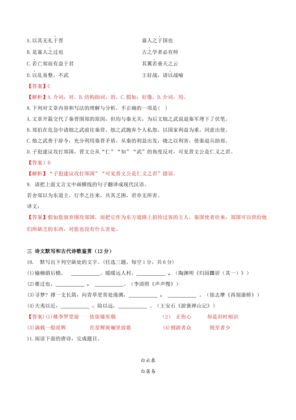 2021年湖南省高中学业水平合格考试语文试卷-2022年高中语文学业水平考试过关训练（新教材统编版）解析版.docx_第3页