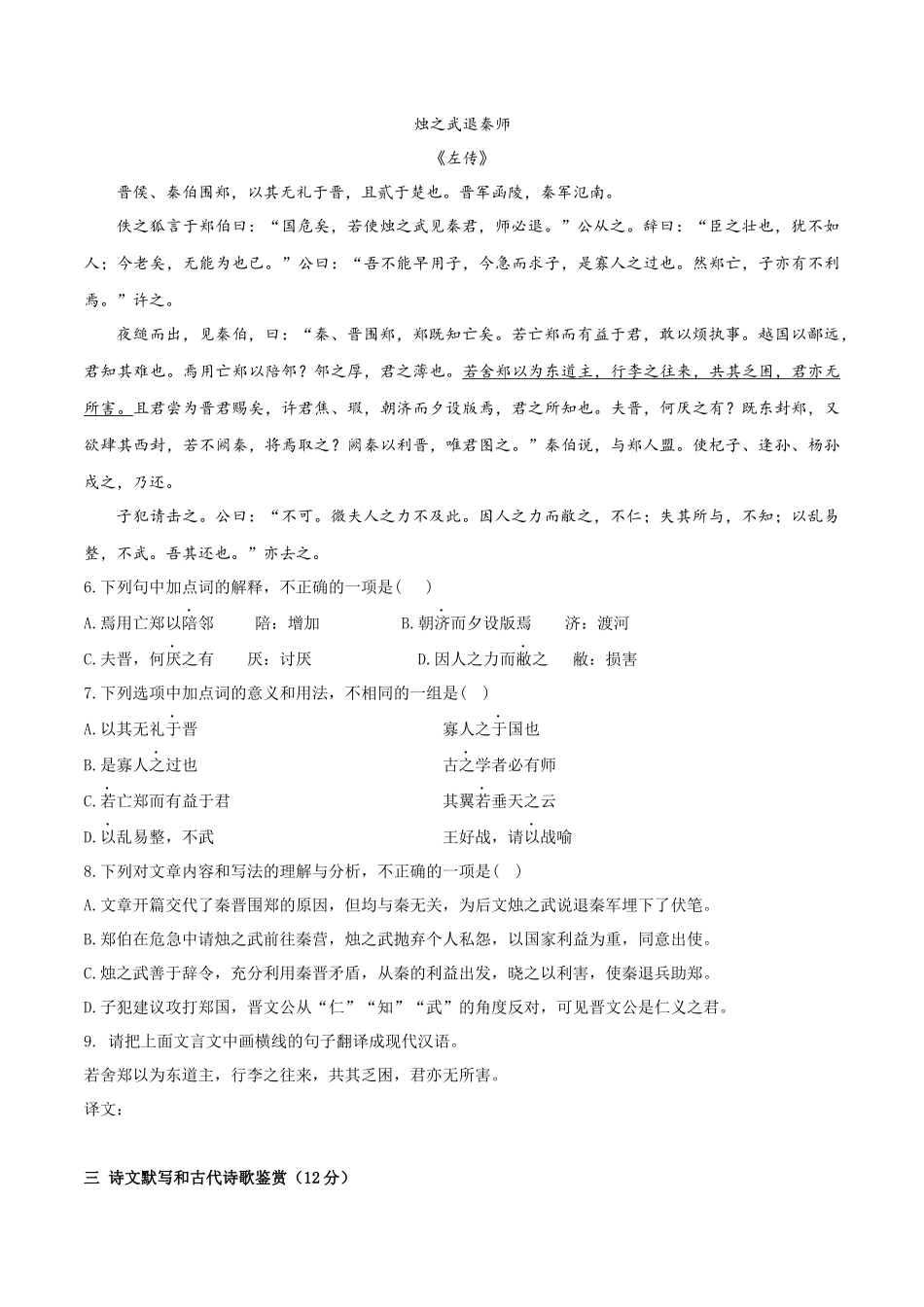 2021年湖南省高中学业水平合格考试语文试卷-2022年高中语文学业水平考试过关训练（新教材统编版）原卷版.docx_第2页