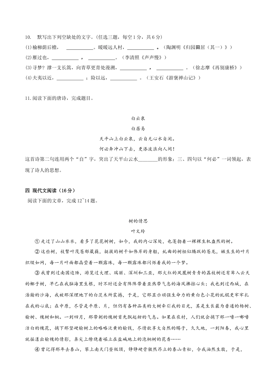 2021年湖南省高中学业水平合格考试语文试卷-2022年高中语文学业水平考试过关训练（新教材统编版）原卷版.docx_第3页