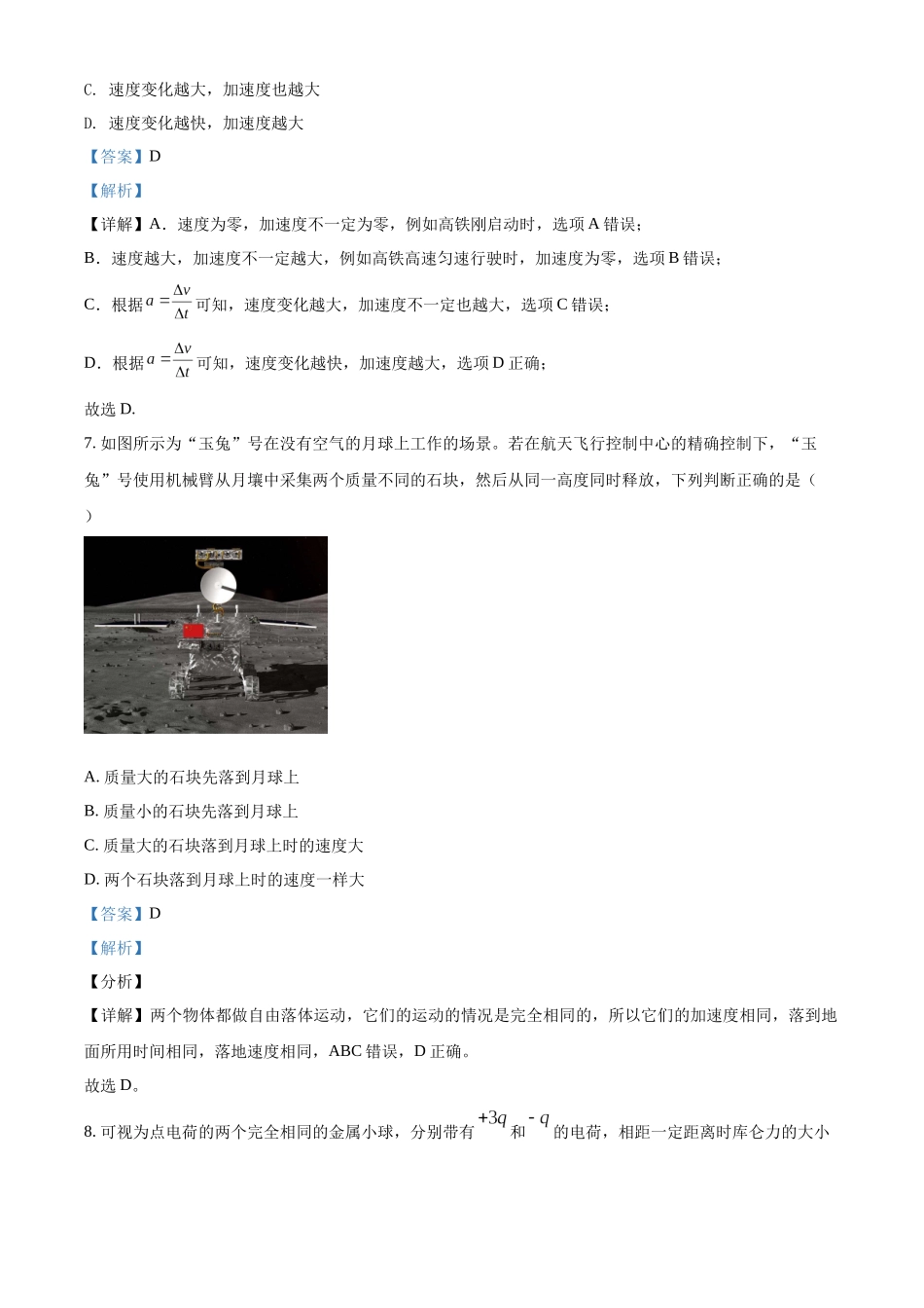 2021年山东省夏季普通高中学业水平合格考试物理试题（解析版）.docx_第3页