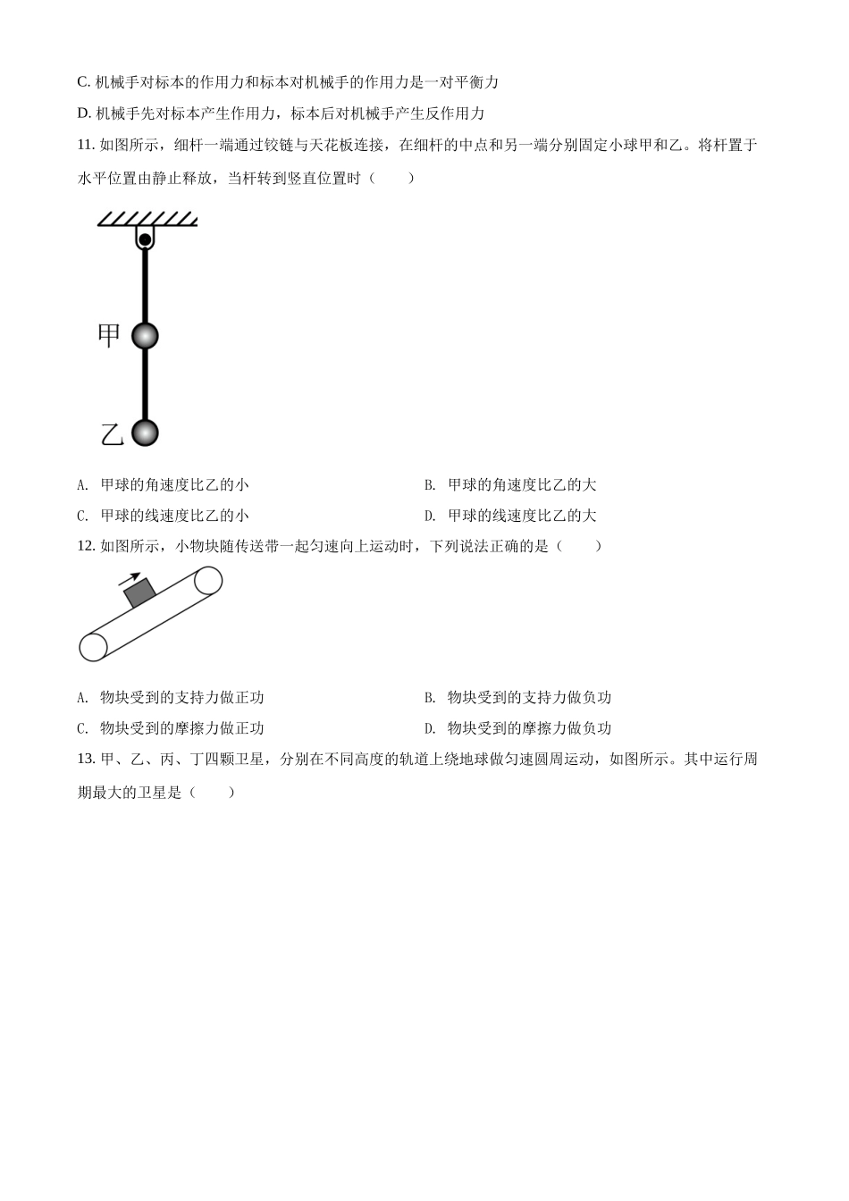2021年山东省夏季普通高中学业水平合格考试物理试题（原卷版）.docx_第3页