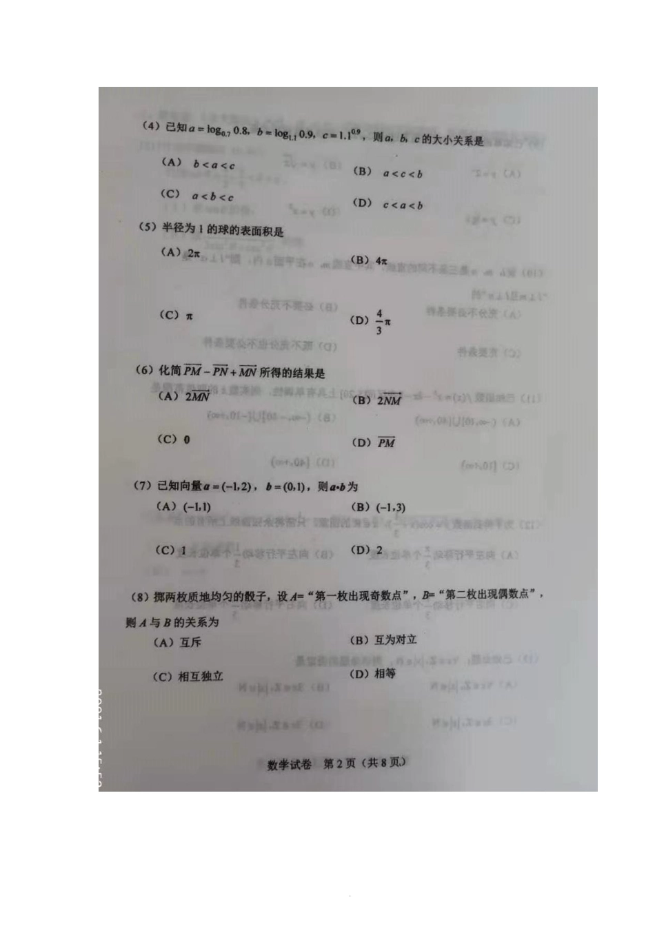 2021年天津市河北区普通高中学业水平合格性模拟检测数学试题（含答案）.pdf_第2页