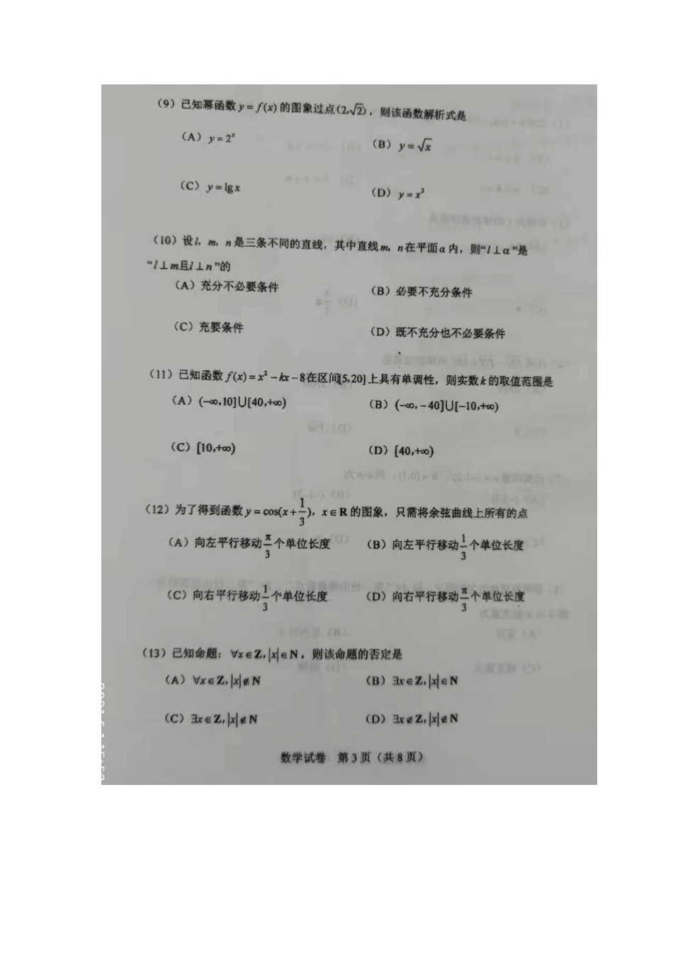2021年天津市河北区普通高中学业水平合格性模拟检测数学试题（含答案）.pdf_第3页