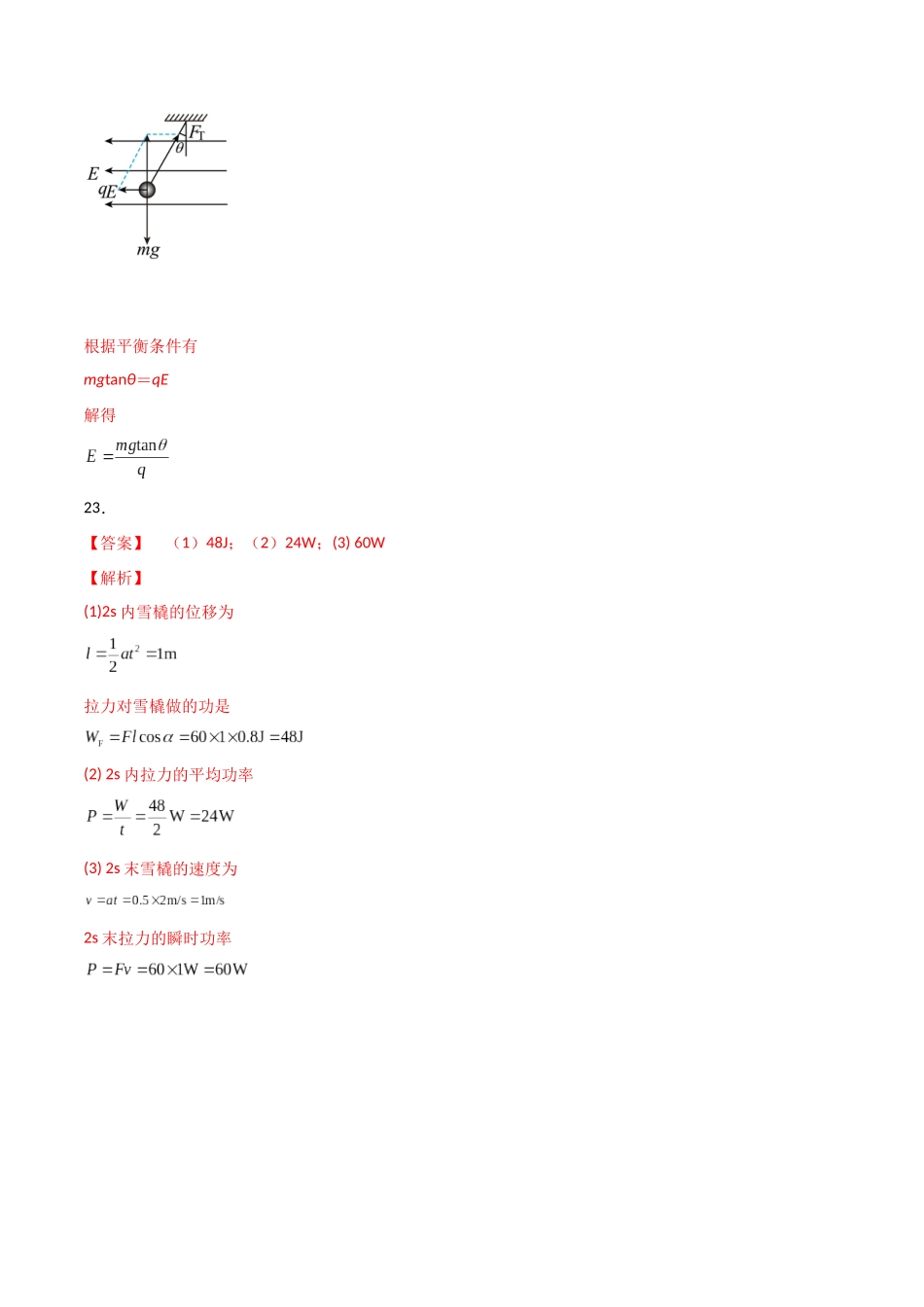 2022年1月广东省普通高中学业水平合格性考试物理仿真模拟试卷A（新课程）（参考答案）.docx_第2页