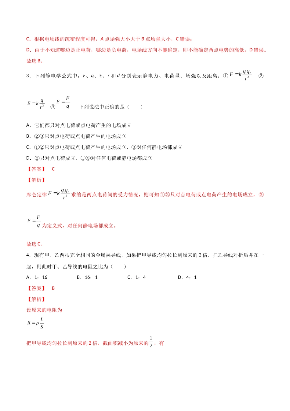 2022年1月广东省普通高中学业水平合格性考试物理仿真模拟试卷A（新课程）（解析版）.docx_第2页