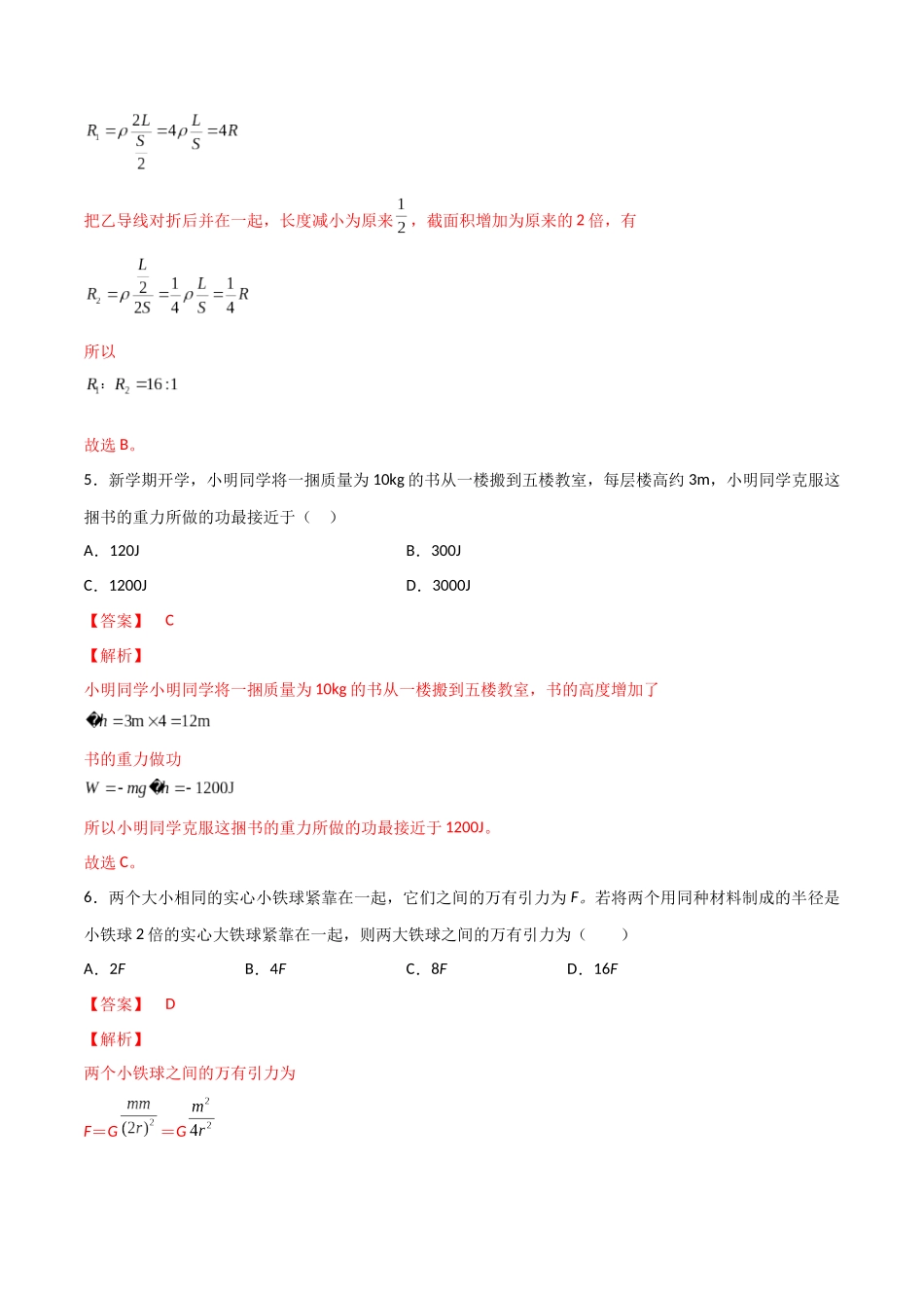 2022年1月广东省普通高中学业水平合格性考试物理仿真模拟试卷A（新课程）（解析版）.docx_第3页
