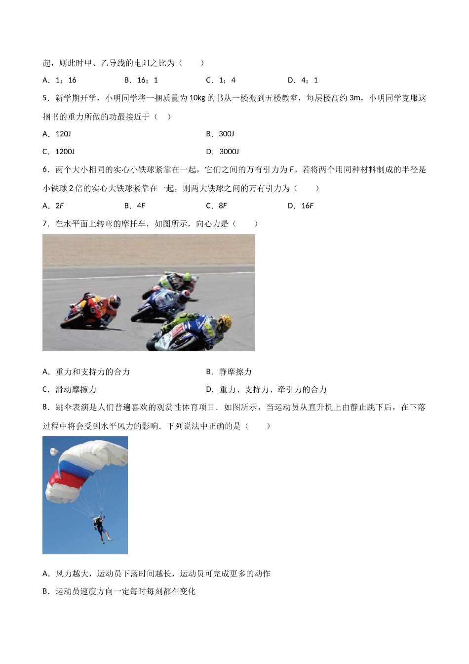 2022年1月广东省普通高中学业水平合格性考试物理仿真模拟试卷A（新课程）（考试版）.docx_第2页