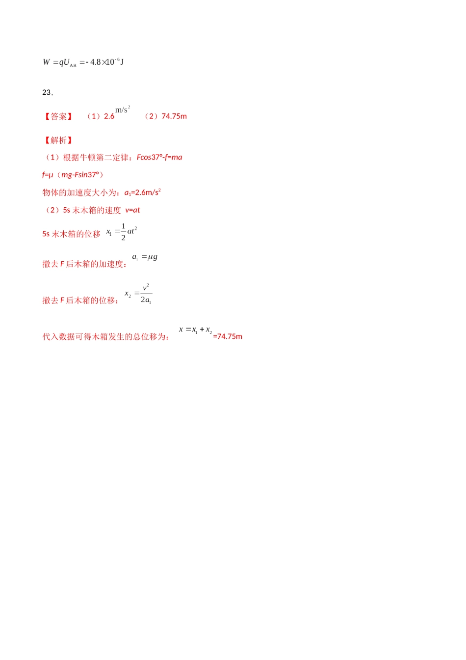 2022年1月广东省普通高中学业水平合格性考试物理仿真模拟试卷B（新课程）（参考答案）.docx_第2页