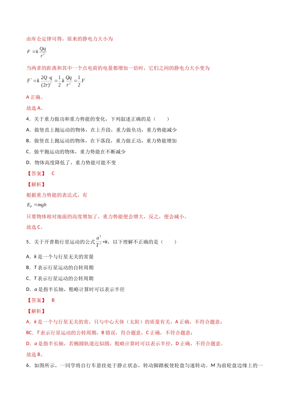 2022年1月广东省普通高中学业水平合格性考试物理仿真模拟试卷B（新课程）（解析版）.docx_第3页