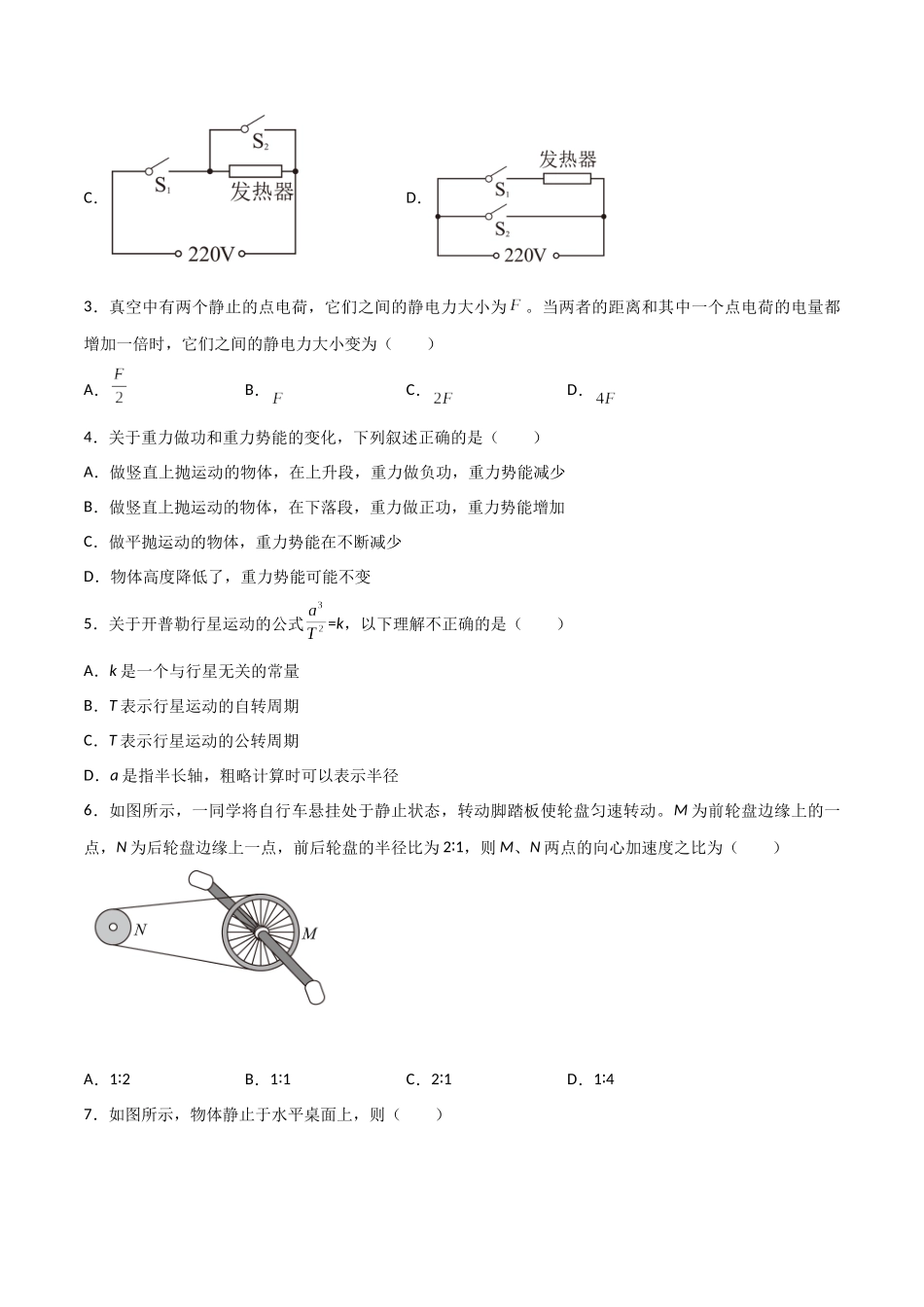 2022年1月广东省普通高中学业水平合格性考试物理仿真模拟试卷B（新课程）（考试版）.docx_第2页