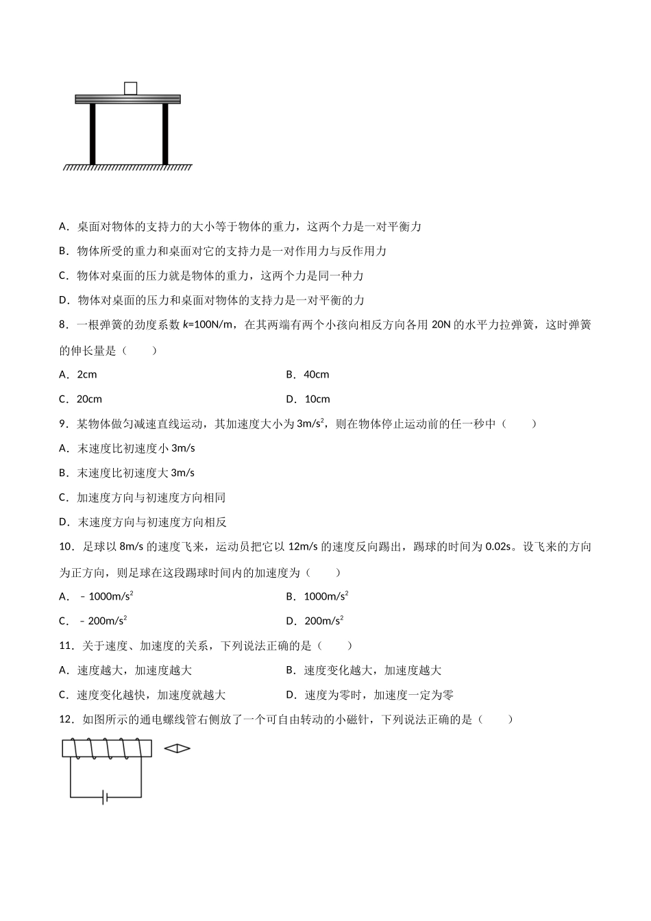2022年1月广东省普通高中学业水平合格性考试物理仿真模拟试卷B（新课程）（考试版）.docx_第3页