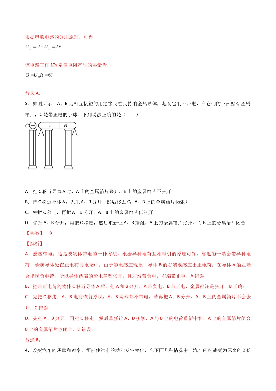 2022年1月广东省普通高中学业水平合格性考试物理仿真模拟试卷C（新课程）（解析版）.docx_第2页