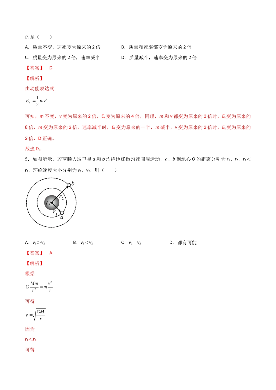 2022年1月广东省普通高中学业水平合格性考试物理仿真模拟试卷C（新课程）（解析版）.docx_第3页