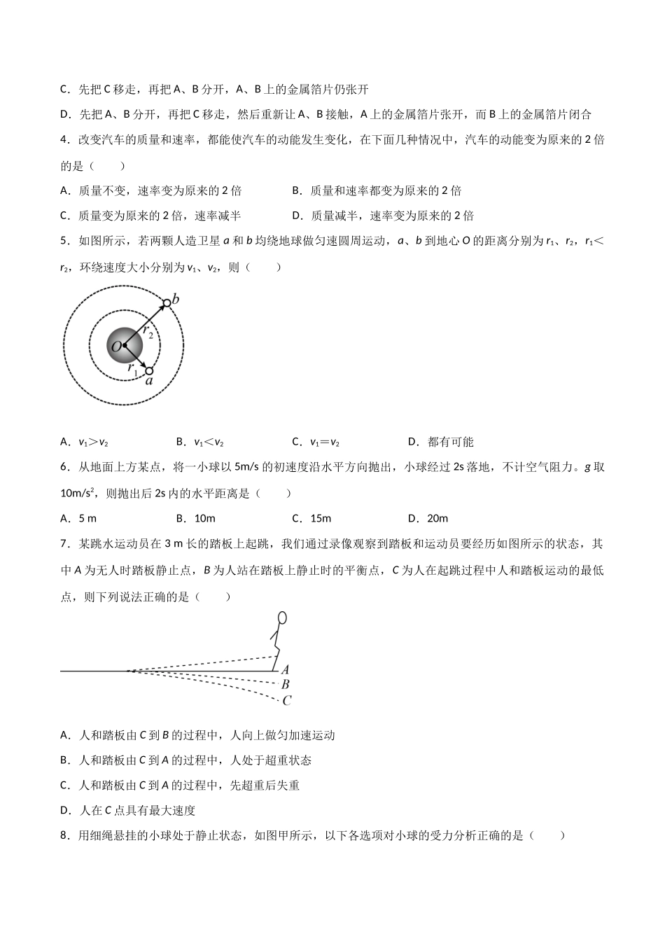 2022年1月广东省普通高中学业水平合格性考试物理仿真模拟试卷C（新课程）（考试版）.docx_第2页